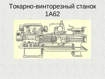 Резцы токарно винторезного станка