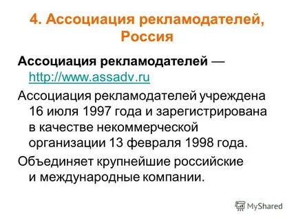 4 ассоциации