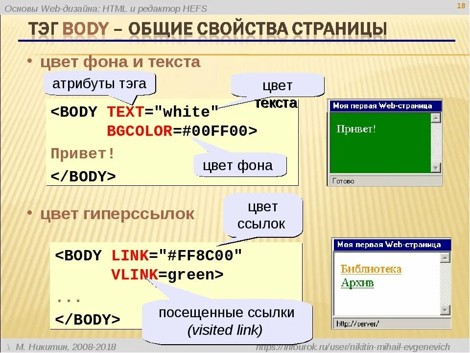 Текстовые веб страницы. Тег для заголовка веб страницы. Создание простейших веб-страниц. Веб страница пример. Каким тегом задается