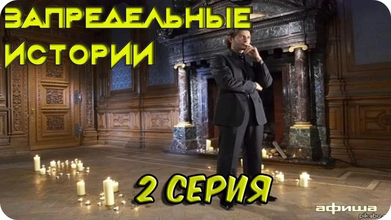 Запредельные истории телепередача. Правда или вымысел. Выдумки в истории. Вымысел в литературе. Рассказ это правда или вымысел.