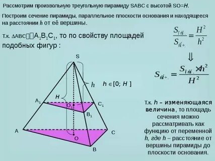 Формула основания правильной треугольной пирамиды