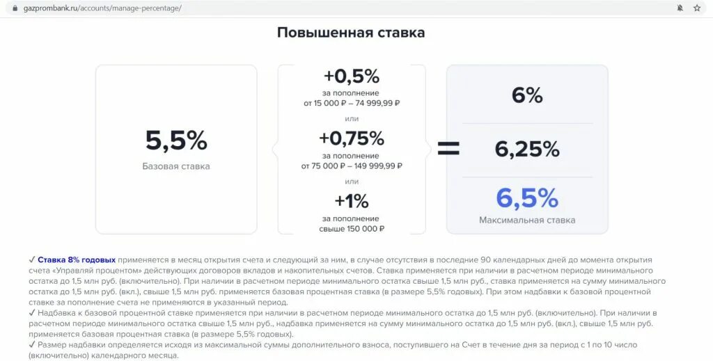 Накопительный счет 14 процентов годовых. Газпромбанк Управляй процентом. Газпромбанк накопительный счет. Газпромбанк накопительный счет проценты. Газпромбанк счет.