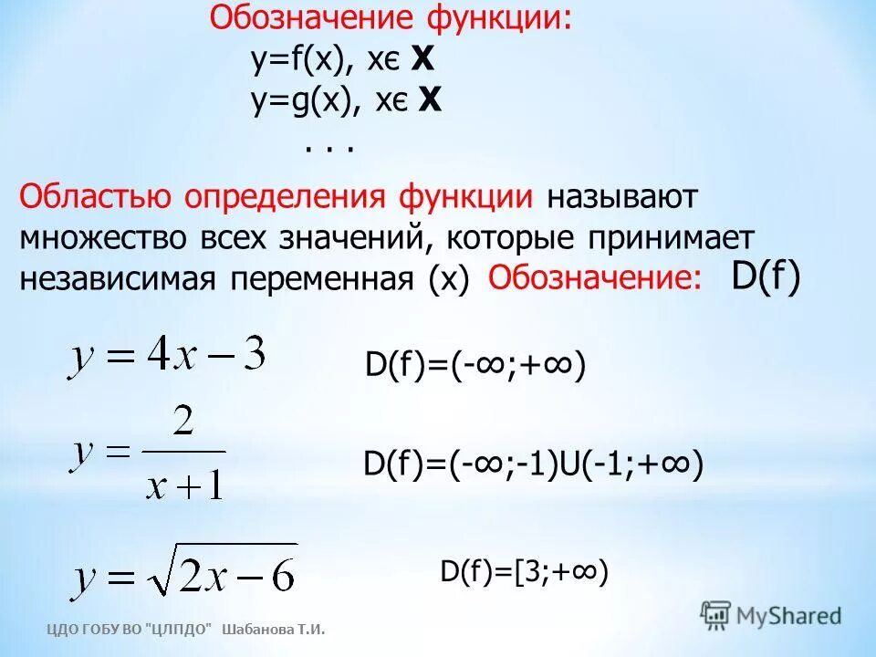 Определение функции. Определение функции. Область определения функции и область значений функции. Область определения функции цели. Основные определения функции.