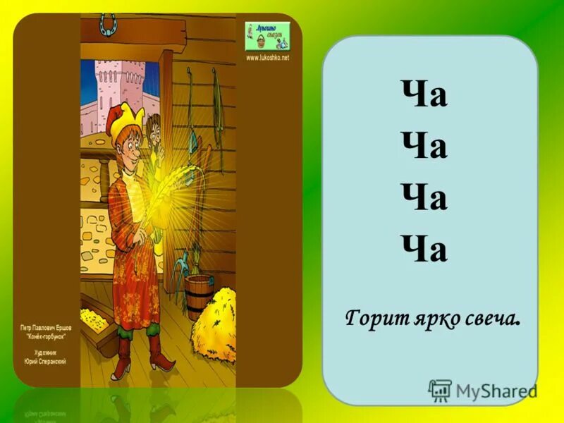 Ба ба ба mp3. Ба ба ба мама мама вон труба. Ба ба ба стихи. Простоквашино ба ба ба ба. Игра рифмовки ба ба ба.