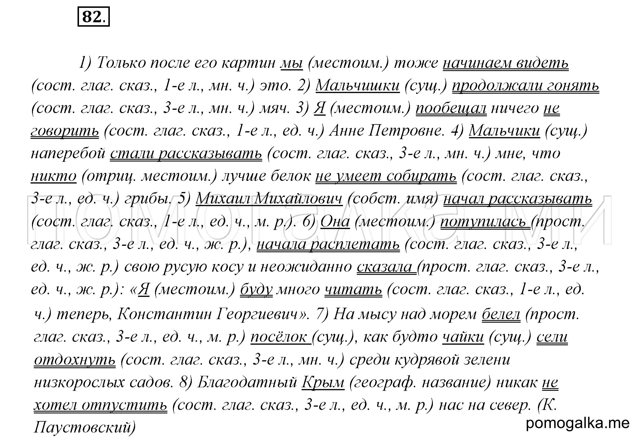 Учебник русского языка 8 класс. Родной язык 8 класс Александрова.