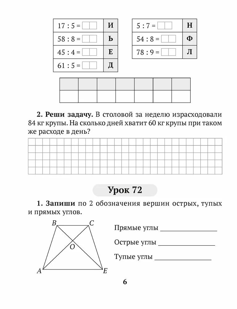 Задачи 3 класс 2 полугодие. 2 Полугодие. Лапицкая е. п. математика. 4 Класс. Домашние задания (II полугодие). Упражнения по математике 2 класс 2 полугодие домашняя работа.