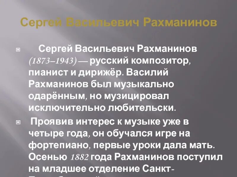 География сергея васильевича рахманинова. А. Юность рахманинова. Рахманинов студент московской консерватории. Биография и творчество рахманинова.