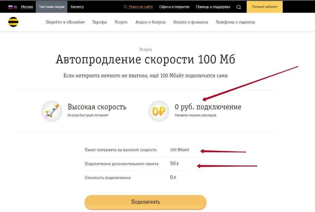 Автопродление интернета билайн. Автопродление скорости Билайн. Услуги «автопродление скорости». Скорость интернета Билайн. Автопродление на Билайн что это.