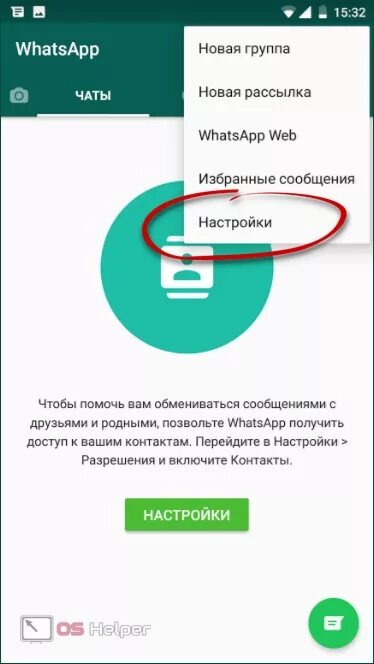 Как удалить фото в ватсапе. Ватсап настройки. WHATSAPP настройки. WHATSAPP Android настройки. Как убрать автозагрузку фото в WHATSAPP.