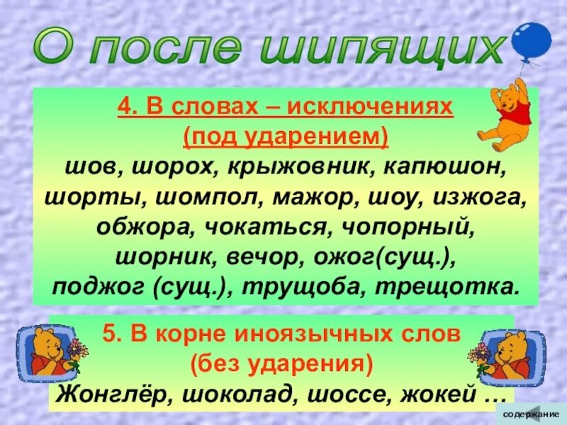 Какой может быть шорох. Крыжовник шорох шов капюшон исключения. слова исключения шов шорох капюшон. шов шорох. крыжовник шомпол шорох шов капюшон.