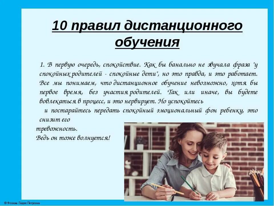 Правила дистанционного обучения. Как учатся на домашнем обучении. Правила дистанционного обучения для школьников. Обучение домашней школы информация. Перешлите родителям