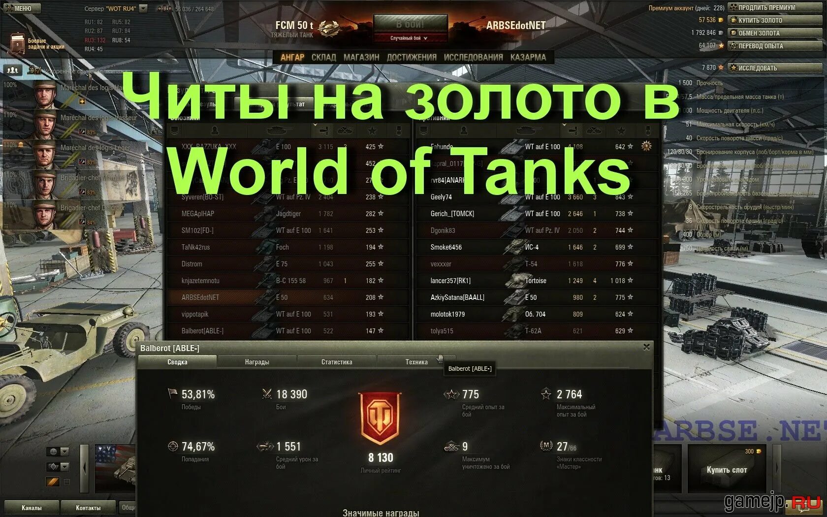 Читы для World of Tanks. Читы на танки в World of Tanks. Коды на золото в World of Tanks. ЧИТЕРСКИЙ танк в World of Tanks. Установить читы на голду