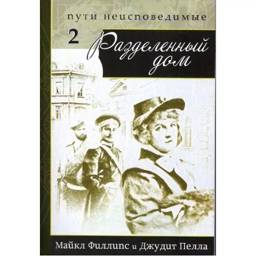 А никл вик романов книги. Худ книги романы о революции. Худ книги о жизни в эмиграции. Худ книги романы об Дворцовой жизни России.