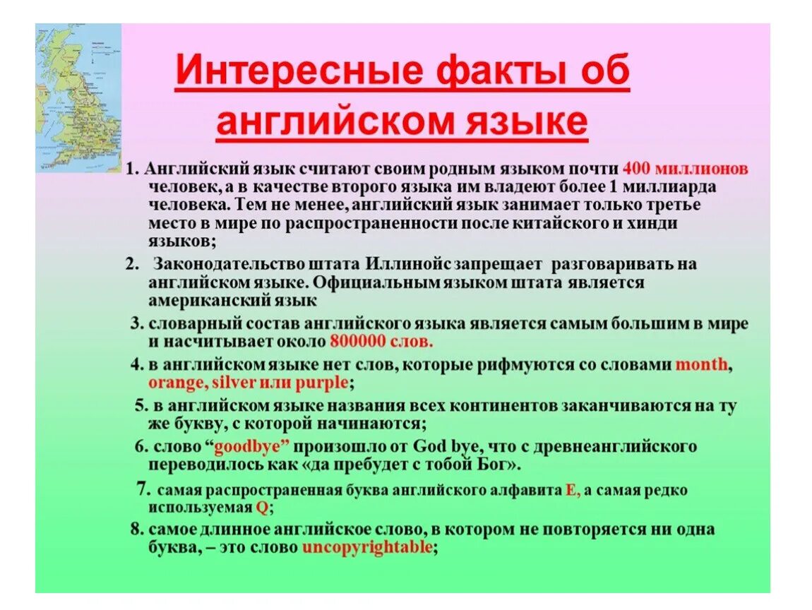 Научная тема по английскому языку. Интересные факты об английском языке. Интересные факты на английском. Необычные факты об английском языке. Самые интересные факты про английский язык.