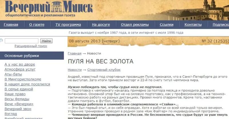 После дождичка в четверг фразеологизм. 23 мая 2013 четверг краткий пересказ. 23 мая 2013 четверг краткий пересказ. Журналист краткий пересказ. Страница досуг в газете.