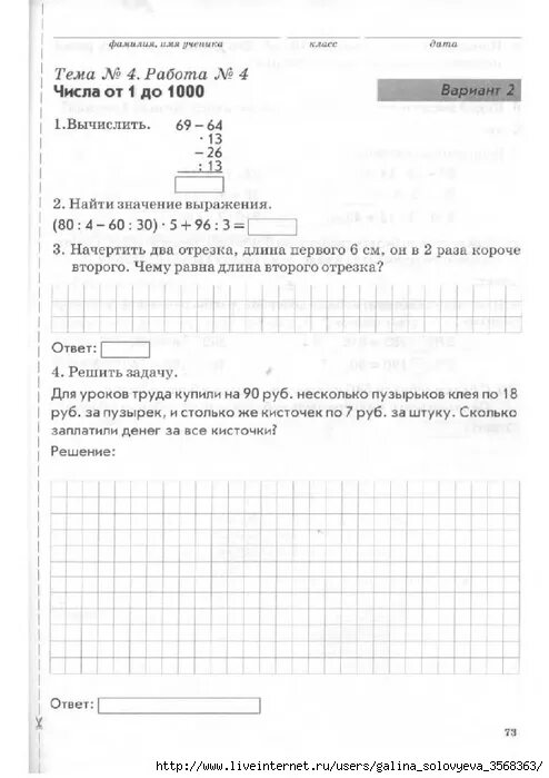 Голубь 3 класс математика тематический контроль. Голубь математика 3 класс тематический контроль знаний. Математический контроль знаний учащихся третий класс. Тематический контроль 1 класс голубь ответы математика