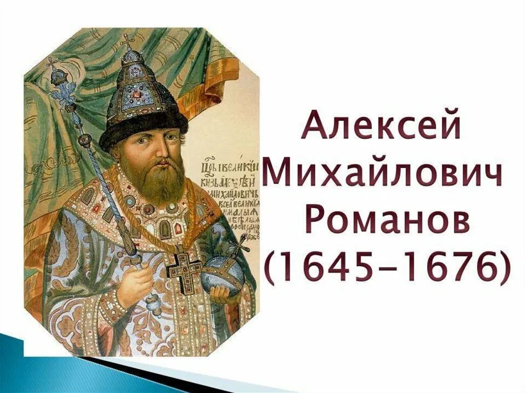 Отец тишайшего. Отец тишайшего