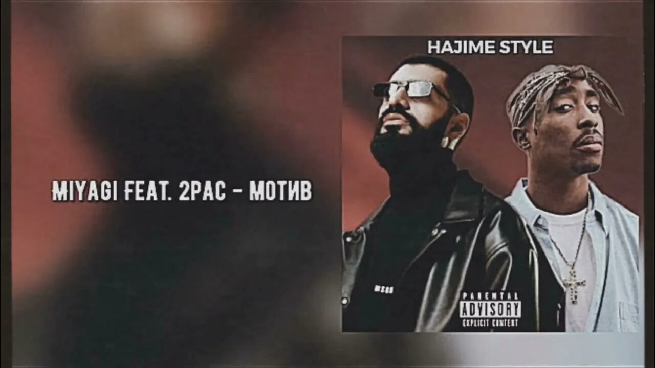 Miyagi & 2pac. Мияги when i win. Other position 2pac miyagi. Мияги колибри ремикс. 2 pac miyagi remix.