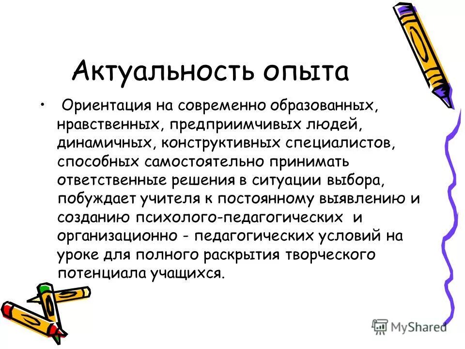 предметные планируемые результаты обучения русскому языку. методы формирования у дошкольников пространственных представлений. ориентация на потребителя. профессиональная компетентность и компетенция. стратегия усиления позиций на рынке.