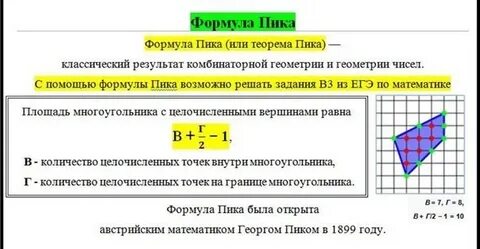 Площадь по формуле пика