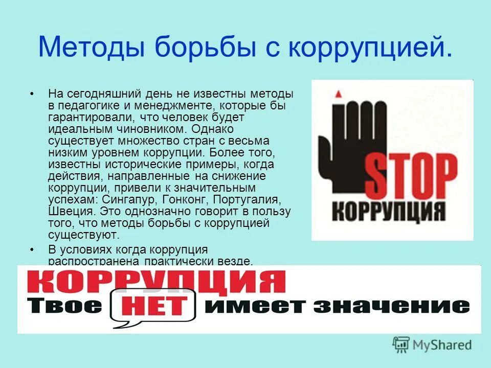 классный час борьба с коррупцией. кл час на тему коррупция. без коррупции с детства рисунки. антикоррупционные мероприятия в начальной школе. презентация коррупция начальная школа.