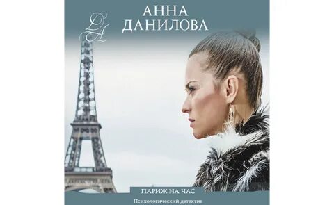 Аудиокниги париж