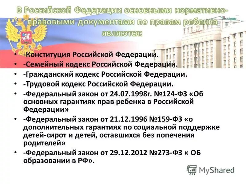 Статью 18 конституции рф