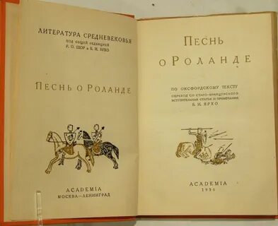 Когда было написано произведение песнь о роланде