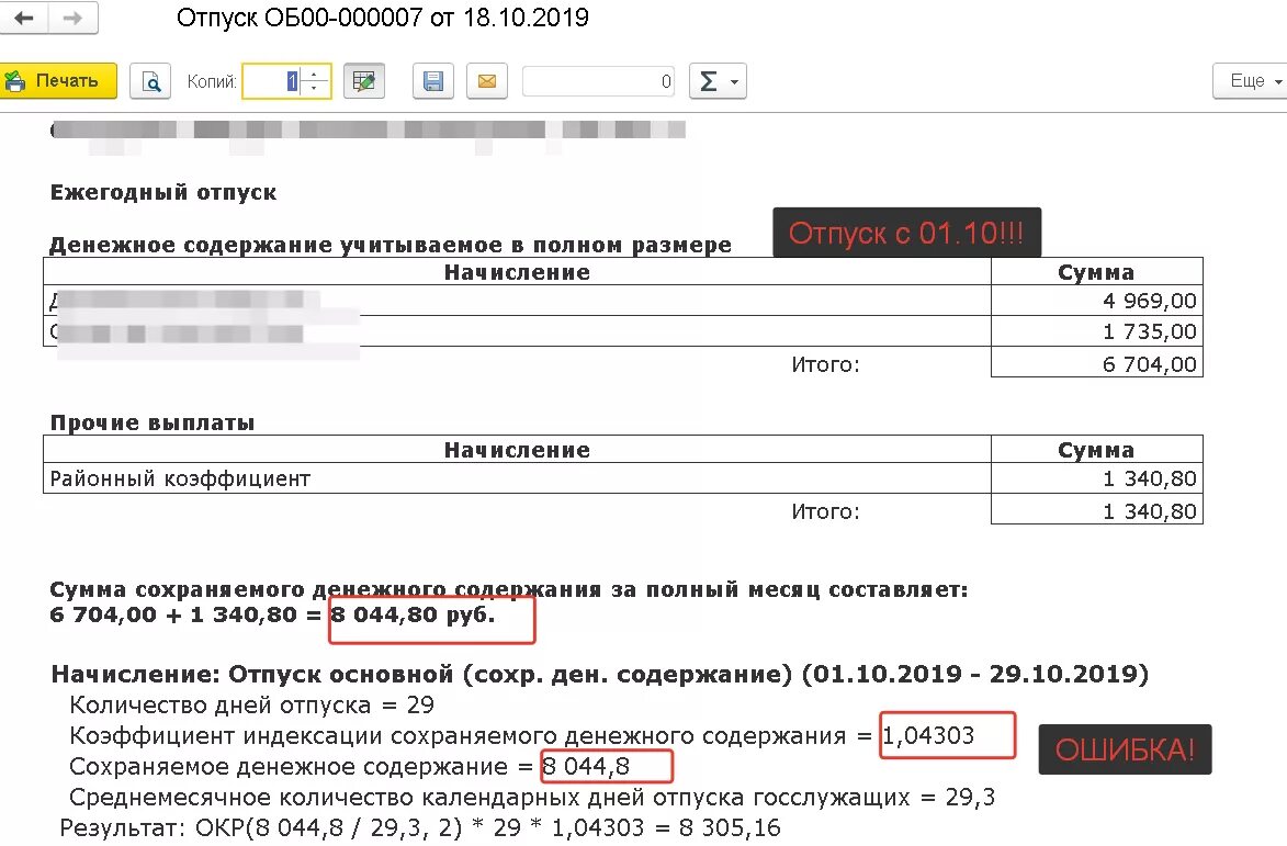 Отпускные госслужащего