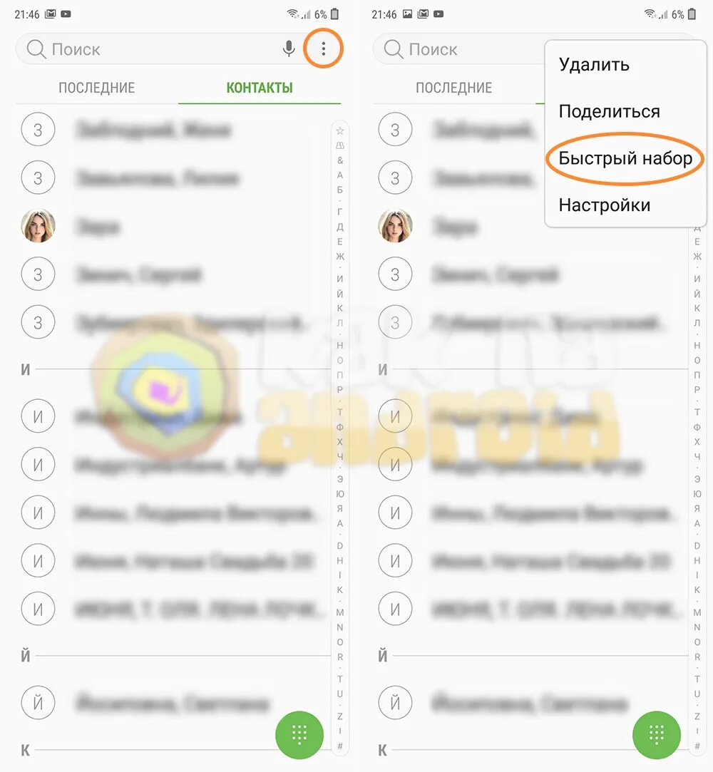 Быстрый набор. Набор номера самсунг. Быстрый набор в телефоне. Быстрый набор номера на самсунг. Экран быстрого набора