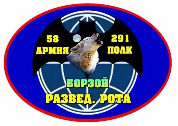 Борзой чечня 44822. Борзой 291 полк чеченская республика. 291 гвардейский мотострелковый полк борзой. 606 цсн грозный в/ч 6775. Чечня п.