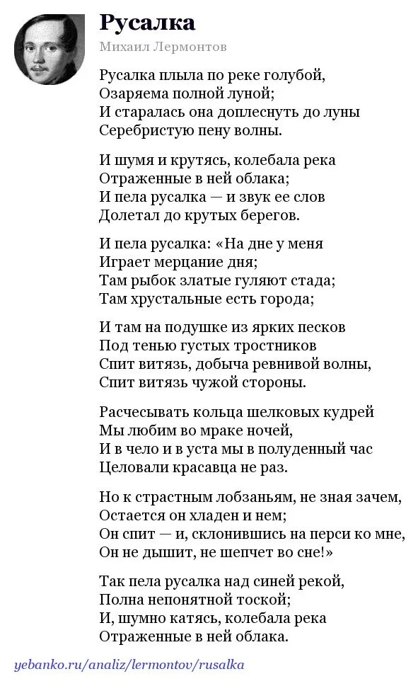 Анализ стихотворения русалка. Образ русалки в русской литературе. Стихотворение бальмонта. Русалка стих лермонтова. Анализ стихотворения русалка.