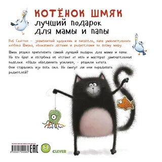 Котенок шмяк реклама