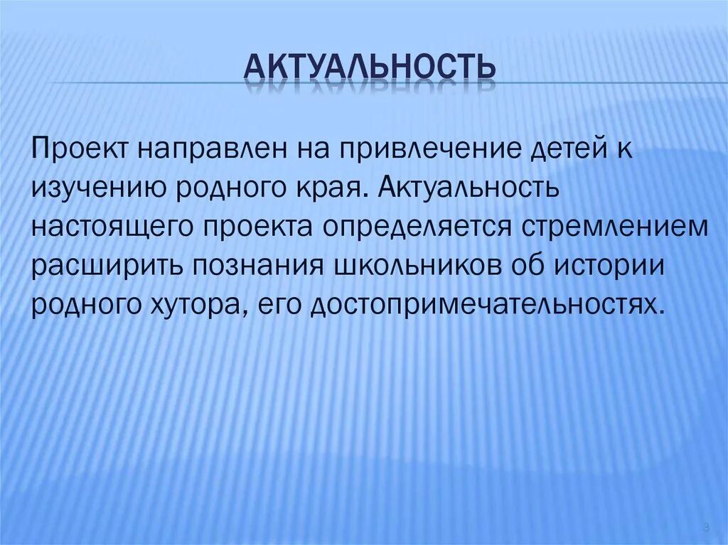 Подготовьте проект по данной теме. Актуальность проекта. Актуальность и значимость проекта. Актуальность моей темы. Актуаль.