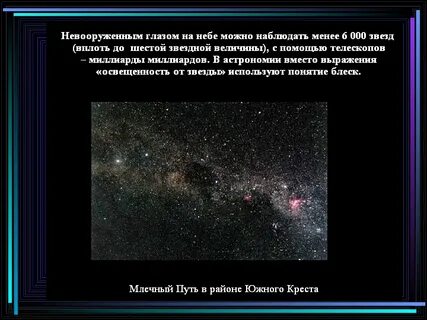 Расстояние до звезд презентация