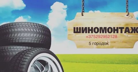 Прайс шиномонтаж 2024