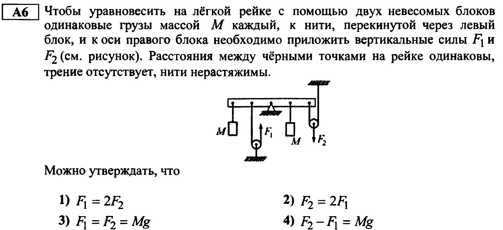 К горизонтальной легкой рейке. Задачи на невесомые блоки. Невесомый подвижный блок. Блоки выигрыш в силе. Задача блоки выигрыш в силе.