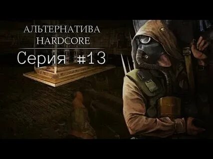 8 альтернатива
