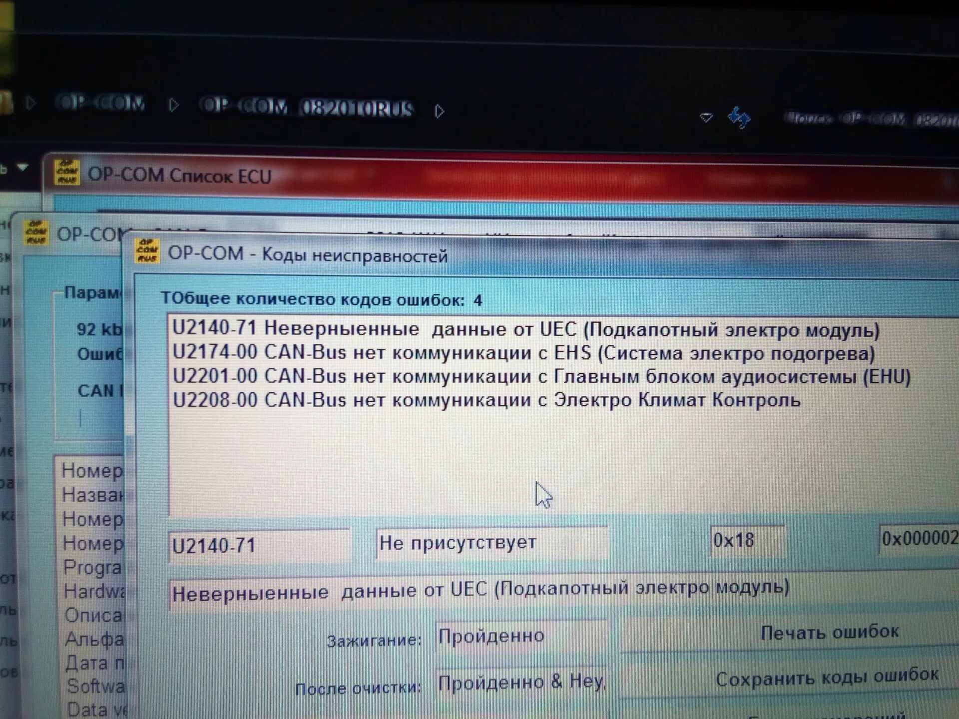 U0009 70 ошибка опель. U0073 00 opel ошибка. коды ошибок альфа. u1510 ошибка опель.