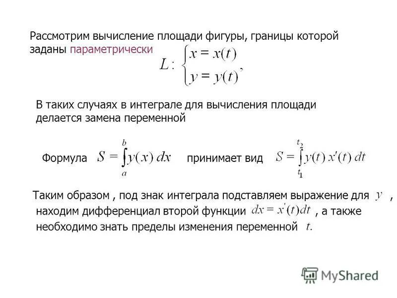 Найти функции заданной параметрически