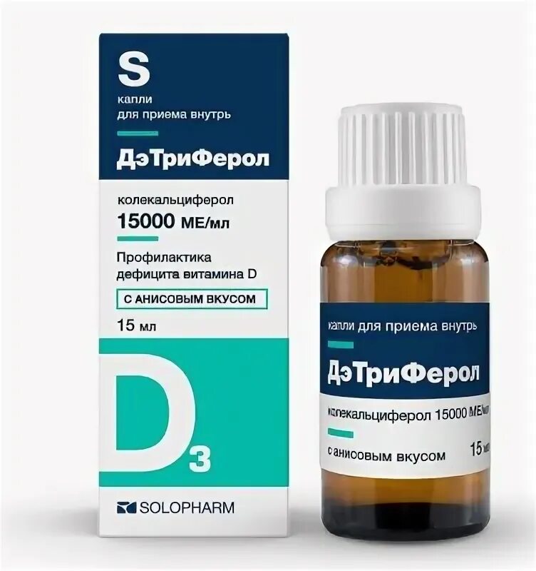 Дэтриферол для чего. Дэтриферол для чего