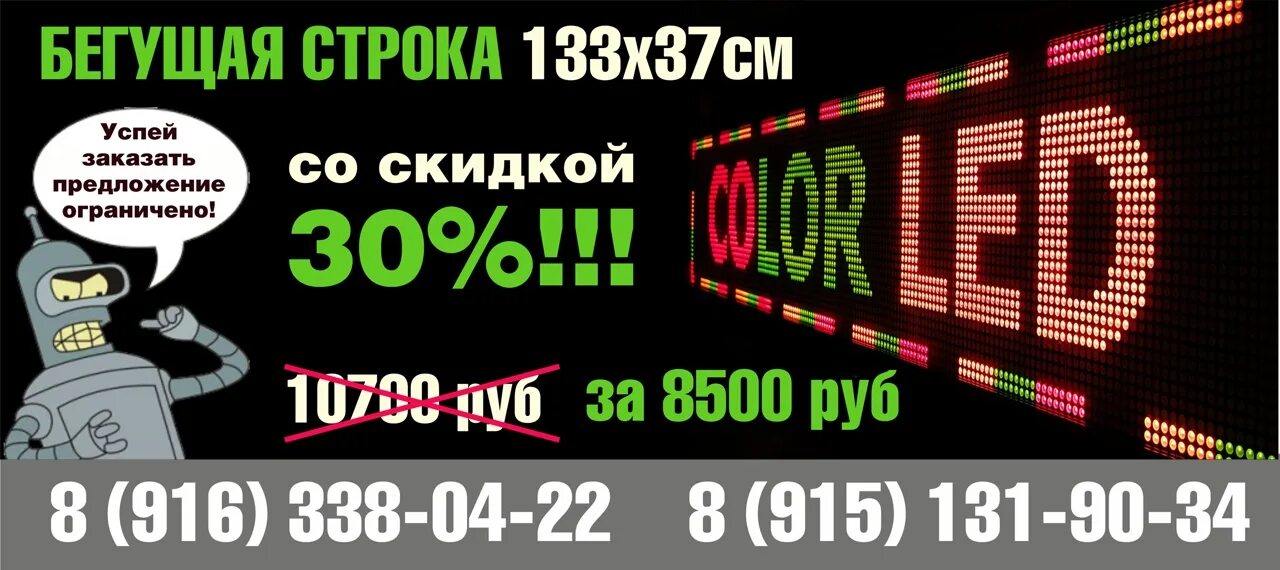 Бегущая строка объявление работа. Реклама бегущая строка ремонт. бегущая строка автомойка. бегущая строка автосервис. сборка бегущей строки.