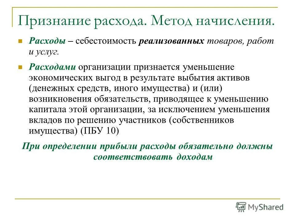 признается уменьшение экономических выгод в