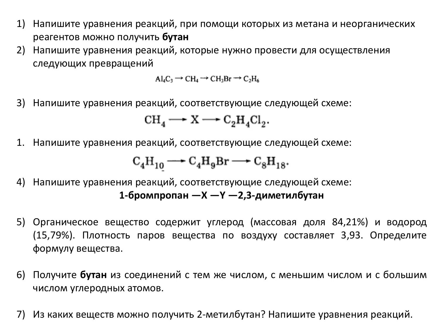 Напишите 3 реакции получения метана. Составьте уравнение реакции получения метана.. Метан из неорганических веществ. Уравнения реакции получения бутана.