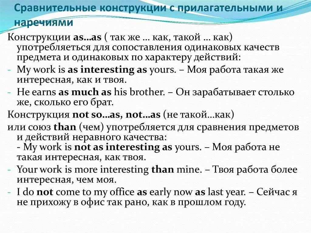 Пояснение на английском. Конструкция as as в английском языке. Сравнительные конструкции в английском языке упражнения. Сравнительные конструкции в англ языке. Сравнительные обороты в английском языке.