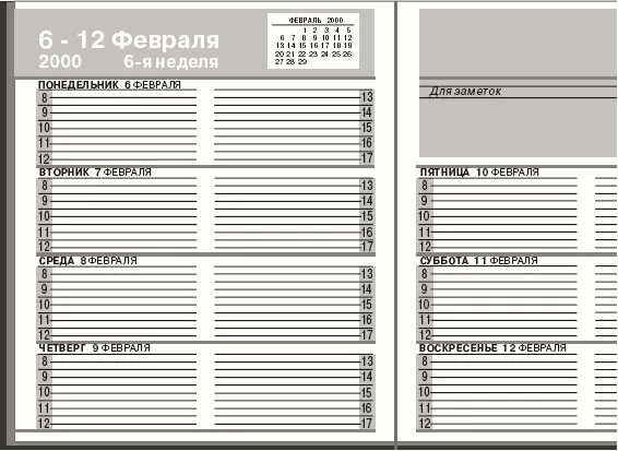 Составить план на дни недели. Тайм менеджмент таблица планирования. Недельное планирование тайм менеджмент. Тайм-менеджмент таблица по часам. План на день по тайм менеджменту.