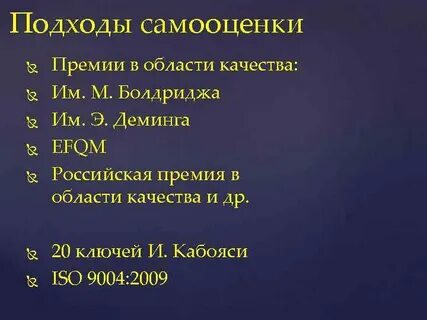 Самооценка деятельности организаций