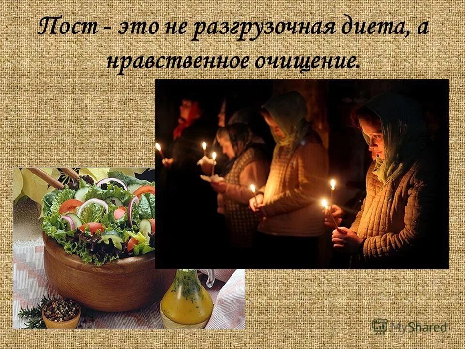 Человек соблюдающий пост. Великий пост. православный пост. питание в православии. великий пост картинки.