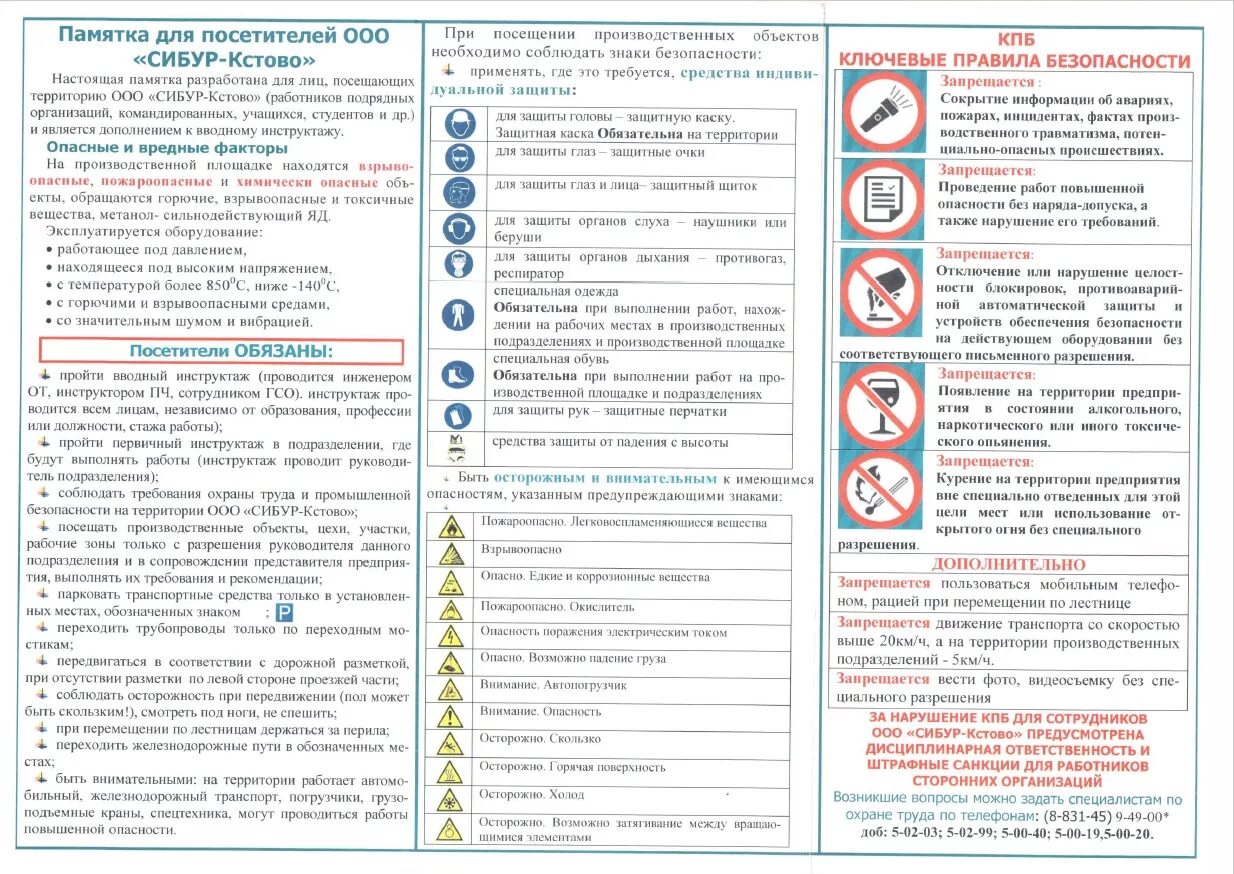 Правила безопасности в казахстане. Памятка для посетителей предприятия по охране труда. Памятка вводного инструктажа для посетителей. Памятка безопасности для посетителей. Ключевые правила безопасности.