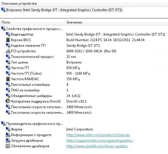 Sandy bridge integrated graphics controller. Видеоадаптер intel sandy bridge-mb - integrated graphics controller (mb gt1). intel haswell-ult gt1 - integrated graphics controller.